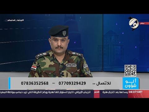 شاهد بالفيديو.. الو شؤون مع العقيد سيف عبد الكريم | 2024/8/7