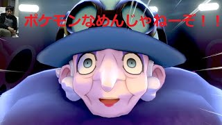 【夫婦実況】ポケットモンスターシールドやっていくよ ９日目