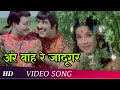 Are Waah Re Jaadugar HD Kisan Aur Bhagwan 1974 Dara Singh Mohd Rafi Hit Songs