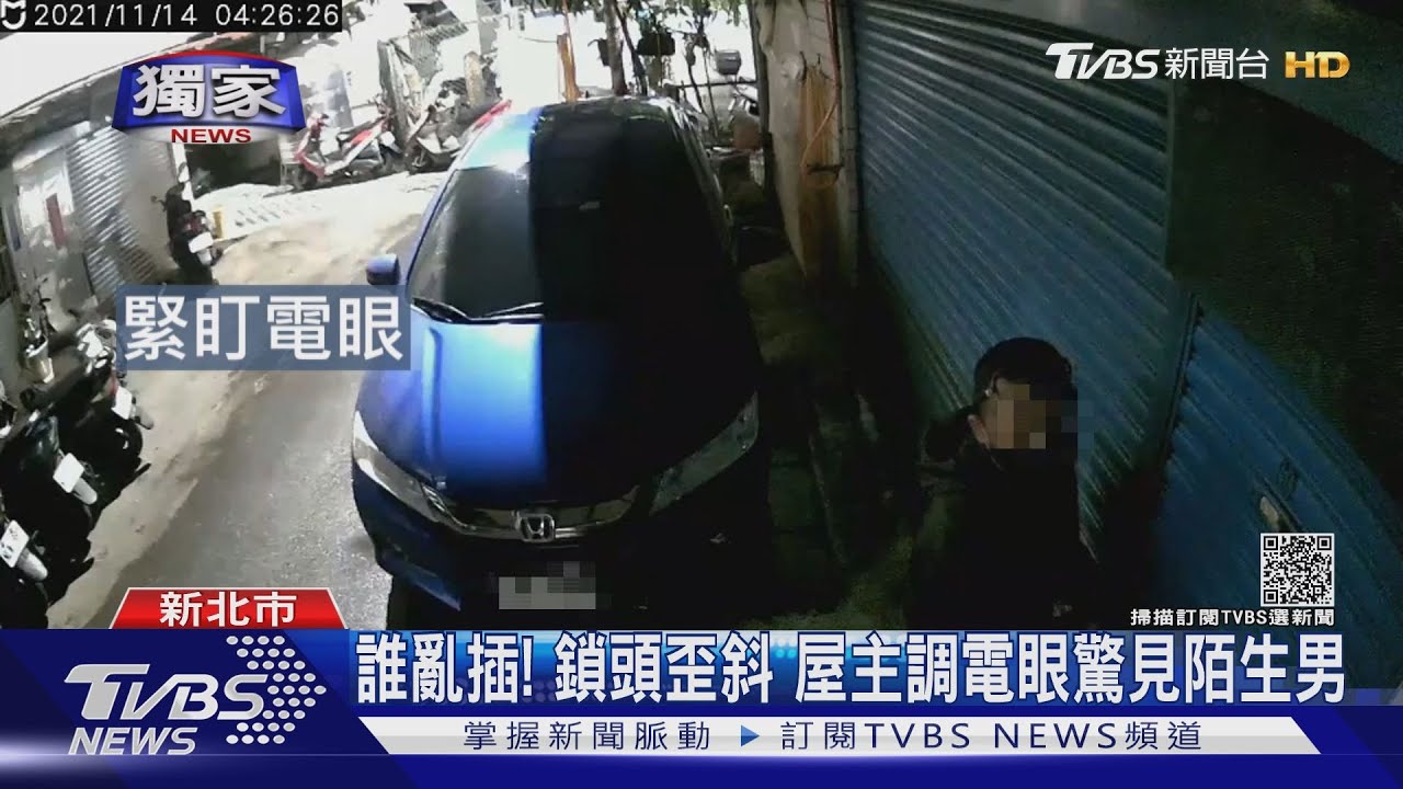 誰亂插?鎖頭被弄歪!屋主怒調電眼 驚見陌生男企圖闖屋