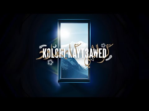 01 - R13 - KOLCHI KAYT3AWED ( Official Lyrics Video )