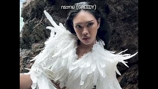 เห้ยเธอ – ​ AKIRA BILL ft. GREESL1M​