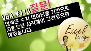 엑셀 VBA #113 / 도형 추가 [VBA]