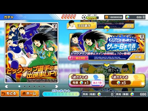GACHA FULL STEP SAMURAI BLUE 97 Captain Tsubasa Tarakae Dream Team