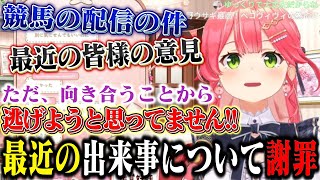 復帰早々例の件について謝罪するみこち【さくらみこ/ホロライブ/切り抜き/Vtuber】