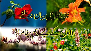 Namaz E (JUMMAH) Ka Bayan Na Sun Ne Waly ?? (Zarur Sunein) Beautiful Nature | Birds Sounds | Flowers