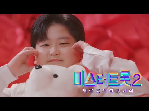 [미스터트롯2]박성온 - 예선참가자