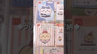 【#グッズ収納 】クリアファイル収納② #無印良品購入品 #ちいかわ #セリア #ダイソー #推し活