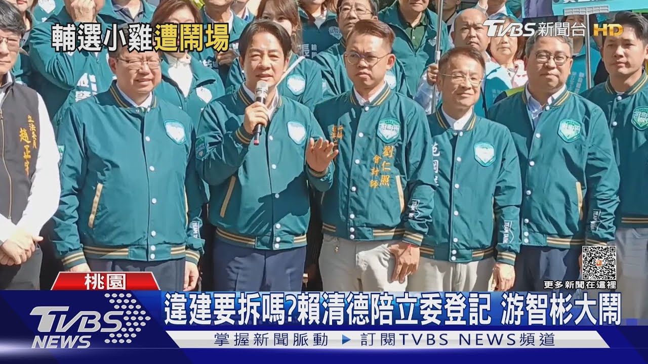 違建要拆嗎?賴清德陪立委登記 游智彬大鬧