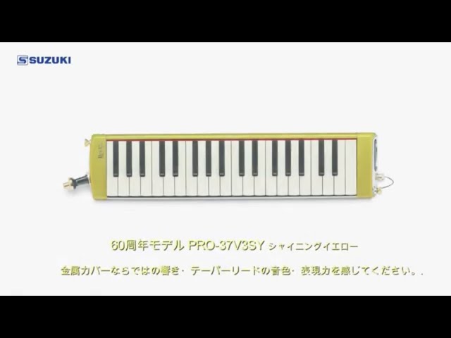 メロディオン60周年|鈴木楽器製作所 メロディオン60周年|鈴木楽器製作所