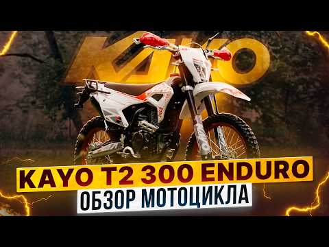 фото мотоцикл кроссовый kayo t2 300 enduro 21/18 птс 0