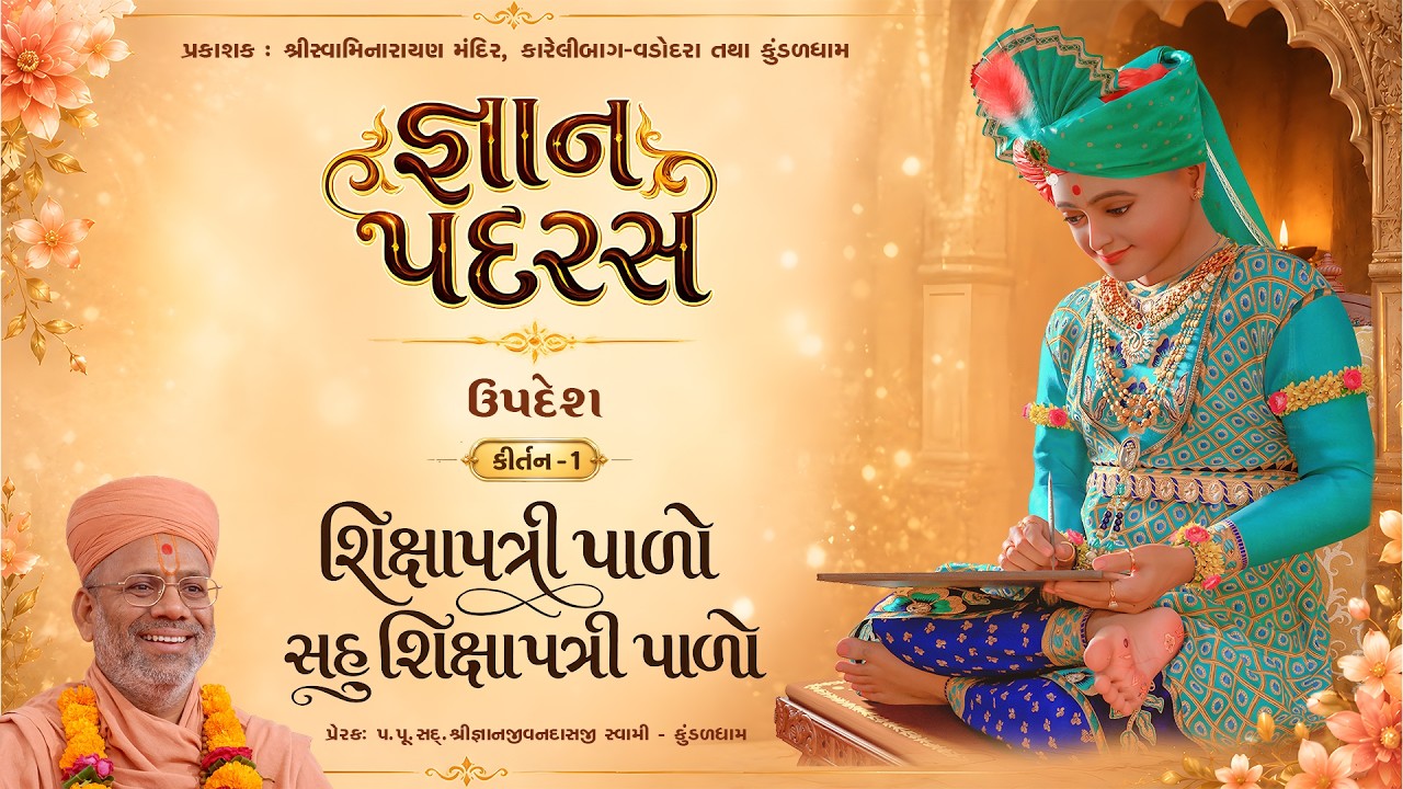 Gyanjivandasji Swami - Kundaldham