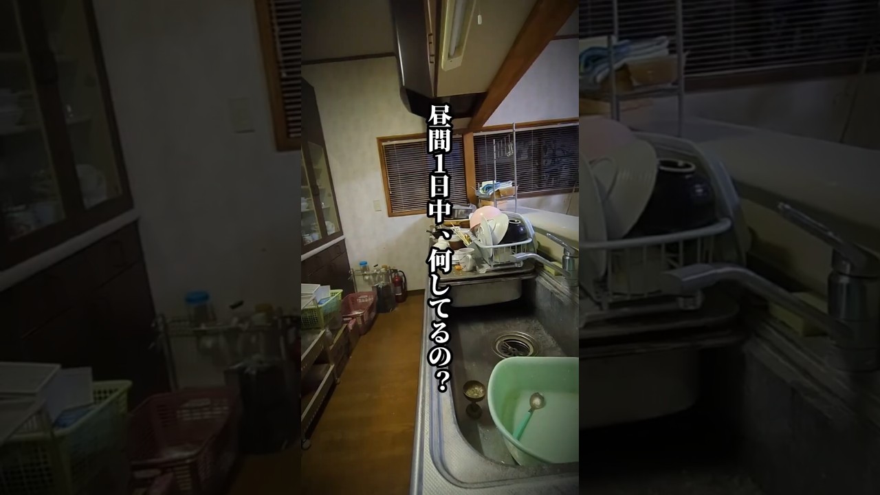 Vol.1昼間1日中、何してるの？