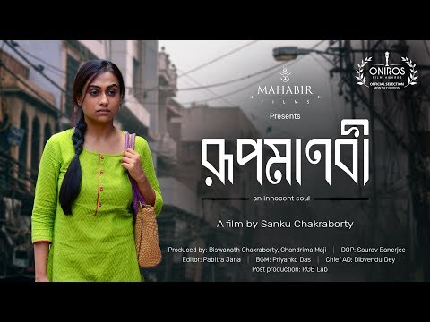 RUPMANABI an innocent soul