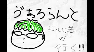 ばろらんと　こんぺ