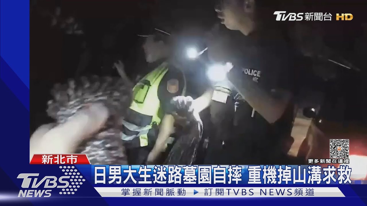 日男大生迷路墓園自摔　重機掉山溝求救
