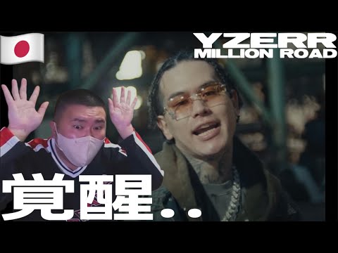 🇯🇵🇰🇷🔥Korean Hiphop Junkie react to YZERR - Million Road (JPN/ENG SUB)