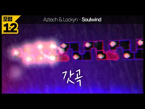 [ 클리어 ] Aztech & Lockyn - Soulwind | by pixelo3o