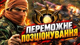 ПРАВИЛЬНЕ ПОЗИЦІОНУВАННЯ ЧИ КРУТИЙ СКІЛ? ► C&C Generals Zero Hour