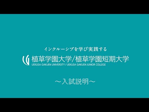 発達支援教育学科 入試説明2022