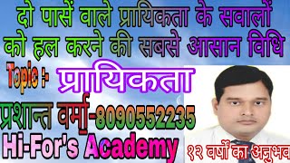 Download Lagu Short tricks of probability for NDA, IAF, AA and engineering Thumbnail