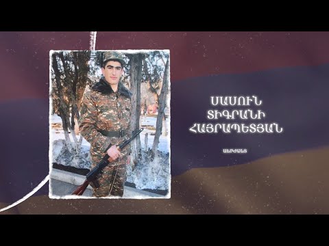 Ձեզ բացակա չենք դնի․ Սասուն  Հայրապետյան