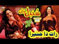 Sumbal Khan Performance Raat Da Hanara Ve Punjabi Song