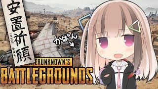 【pubg】プロゲーマーさんが開くカスタムマッチに参加！→普通のスクワッド
