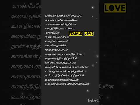 kalangal thandi kathirupen (sita ramam song )#@femalelove #lovebgm  #femalevoice #femalelyrics
