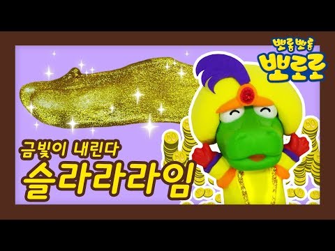 말랑말랑 슬라임의 비밀!