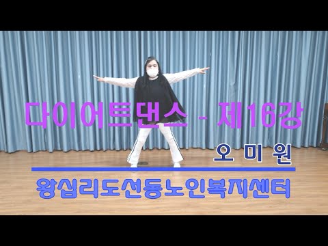 다이어트댄스 16강(2021) width=