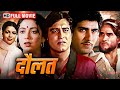 Daulat 1982 Full Movie HD Vinod Khanna Zeenat Aman Amjad Khan Superhit Action Classic