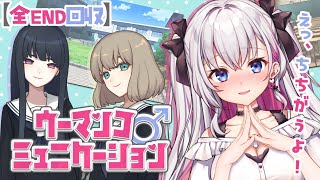 【ウーマンコミュニケーション】えっ●な言葉を探し出せ！センシティブワード探しゲーム