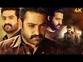 Jr NTR New Released ACTION BLOCKBUSTER SOUTH Dubbed Hindi Movie 4K The Power Of 3 Jai Lava Kusa
