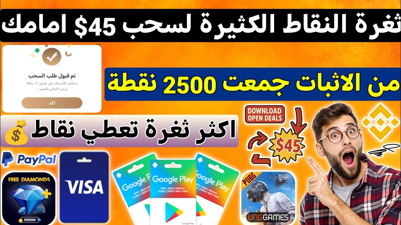 ثغرة النقاط الكثيرة من 0 لسحب مع الاثبات اكثر ثغرة تعطي نقاط ربح بطاقات جوجل ب