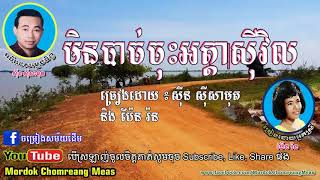 មិនបាច់ចុះអេតាសុីវិល