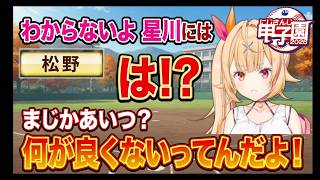 【#にじ甲2026】スカウトを断られてブチ切れちゃう星川がかわいい【星川サラ切り抜き】