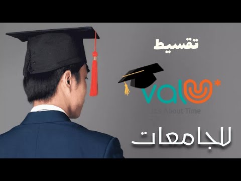 valU للطلاب: كيف تفكر في التقسيط قبل 21 سنة؟