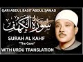 Surah Al Kahf Full With Urdu Translation By Qari Abdul Basit Fateh Muhammad Jalandhari