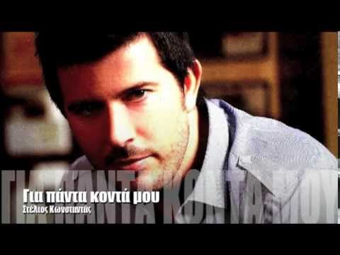 Stelios Constantas - Gia panta konta mou