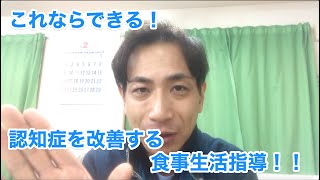 誰でも、今日からできる、食事生活指導!