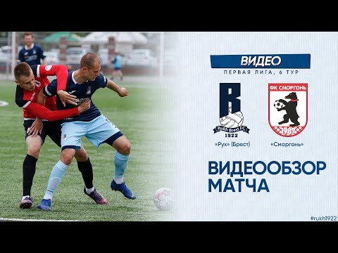Обзор матча: «Рух» – «Сморгонь»