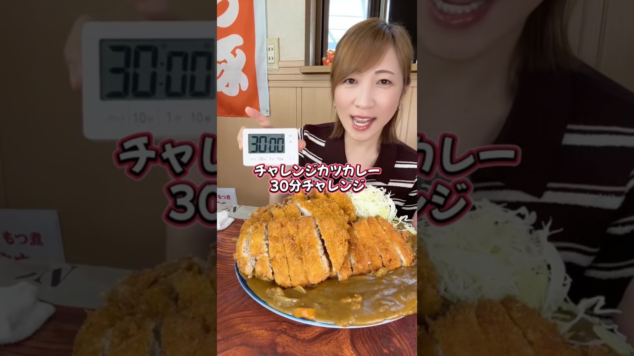 【大食い】群馬でチャレンジカツカレー30分チャレンジ！【三宅智子】