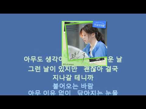 WINTER On Such a Day instrumental