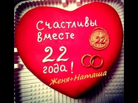 Картинки с днем свадьбы 22 года вместе