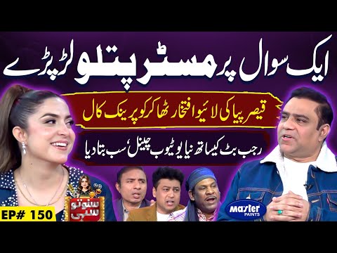 Actor & Comedian Qaiser Piya | Suno To Sahi | Digitally Powered by Master Paints |EP 150 | 12 Jan 26