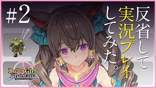 Bullet Girls Phantasia (Price Cut Version) (Multi-Language) video 1