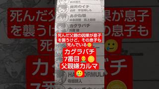 #カグラバチ 127話「製鉄 弐」（外薗健）『因果応報じゃない、因果、カルマがすごい』#少年ジャンプ #2026年 36号 #jump #comics #WJ #漫画語り