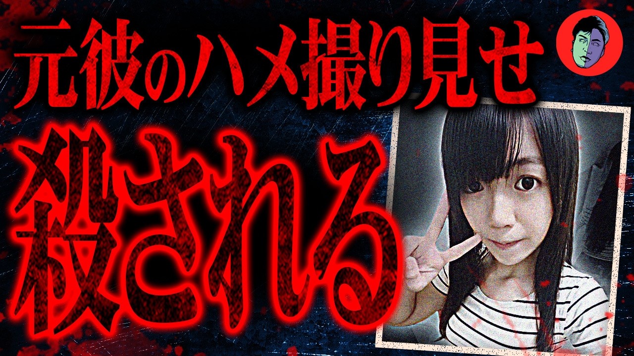 ハメ撮りに逆上し彼女を殺害…「初めて」だと言ったのに