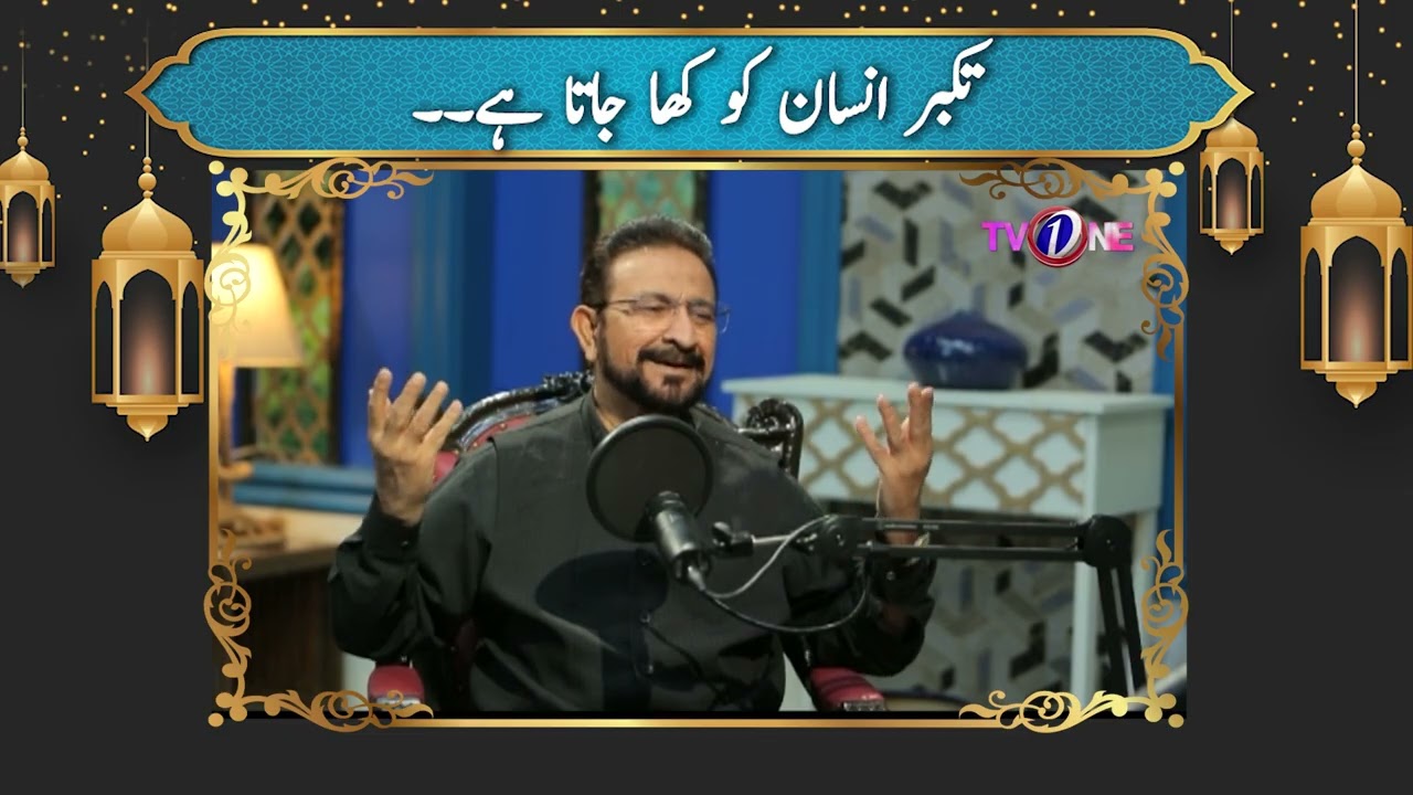 Takabur | Marhaba Ramadan | | Nazia Malik